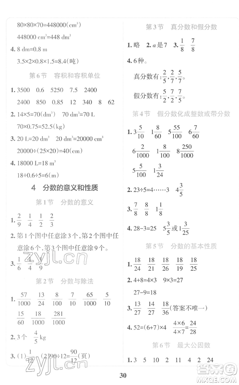 陜西師范大學(xué)出版總社2022小學(xué)學(xué)霸沖A卷五年級數(shù)學(xué)下冊RJ人教版答案