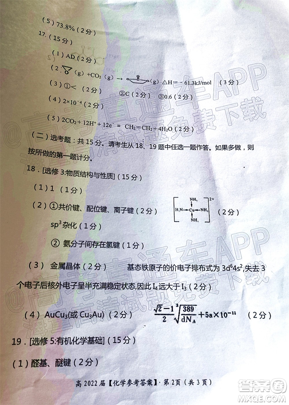 重慶市名校聯(lián)盟2022年春期第一次聯(lián)合考試高三化學(xué)答案