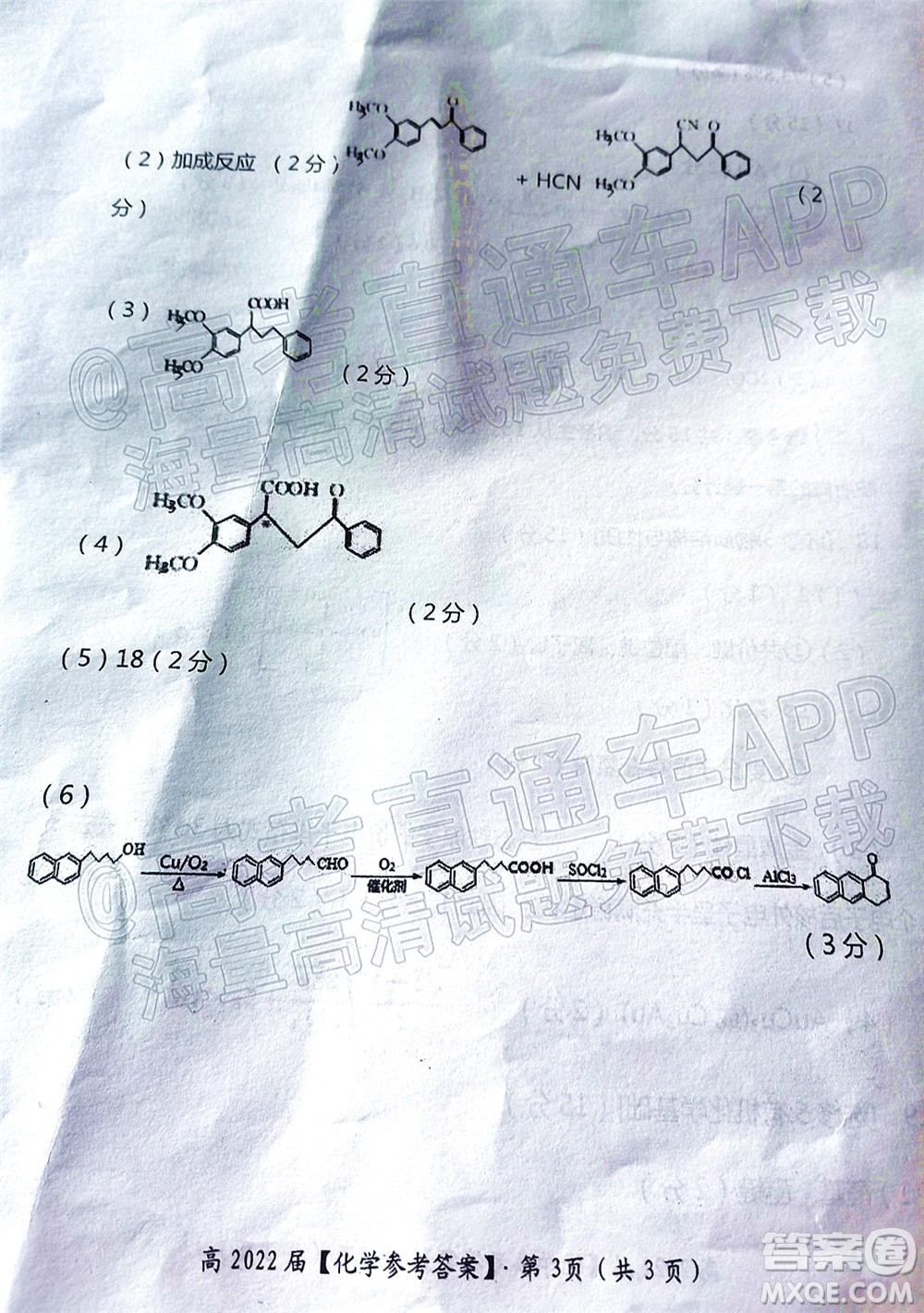 重慶市名校聯(lián)盟2022年春期第一次聯(lián)合考試高三化學(xué)答案