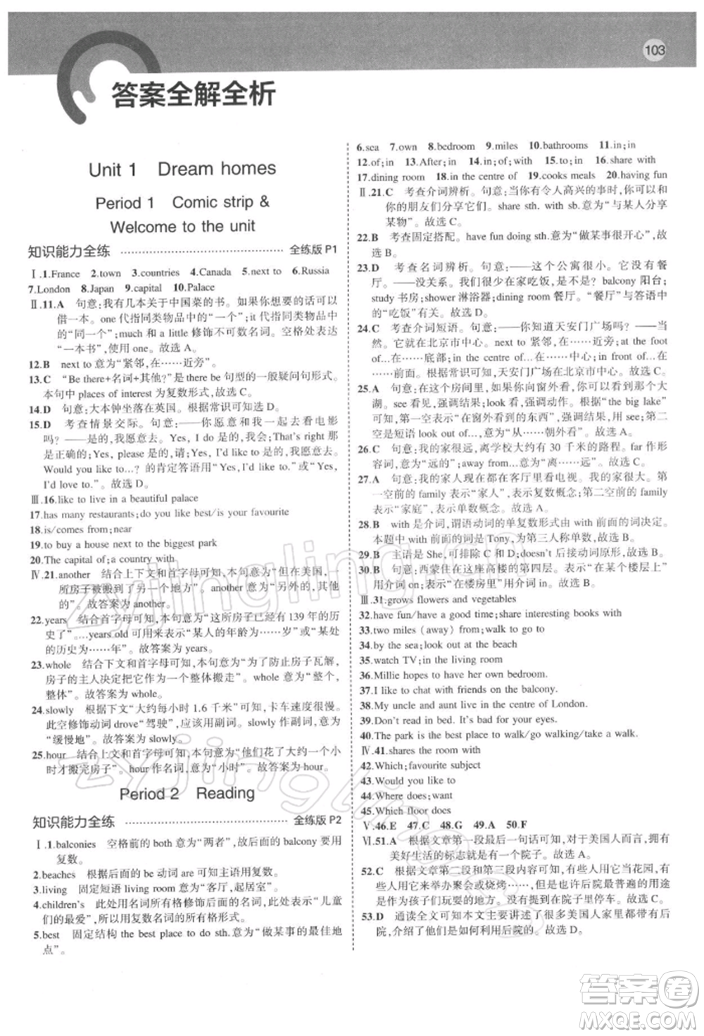 首都師范大學出版社2022年5年中考3年模擬七年級英語下冊牛津版參考答案