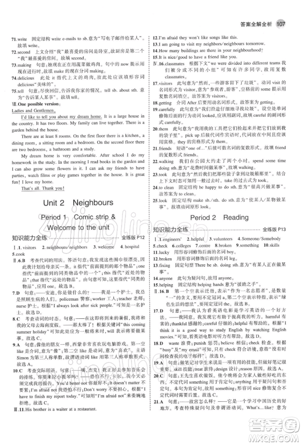 首都師范大學出版社2022年5年中考3年模擬七年級英語下冊牛津版參考答案