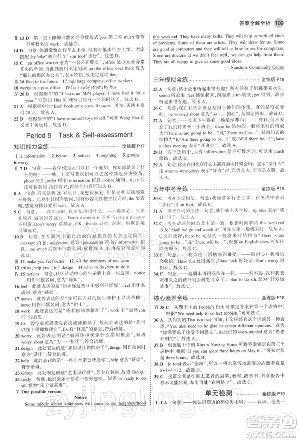 首都師范大學出版社2022年5年中考3年模擬七年級英語下冊牛津版參考答案