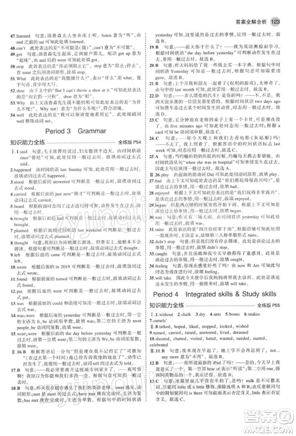 首都師范大學出版社2022年5年中考3年模擬七年級英語下冊牛津版參考答案