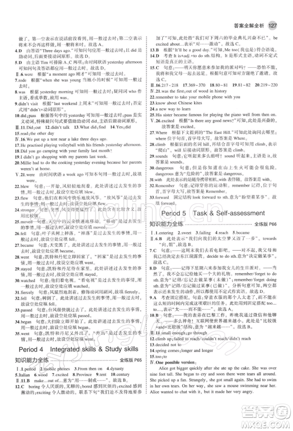 首都師范大學出版社2022年5年中考3年模擬七年級英語下冊牛津版參考答案