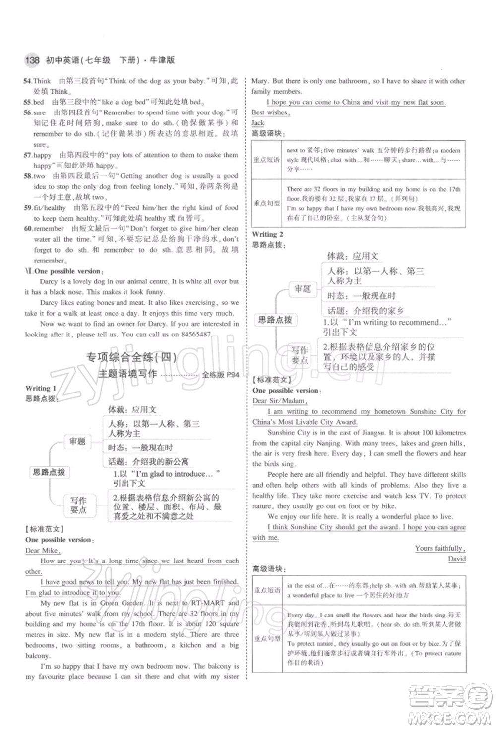 首都師范大學出版社2022年5年中考3年模擬七年級英語下冊牛津版參考答案