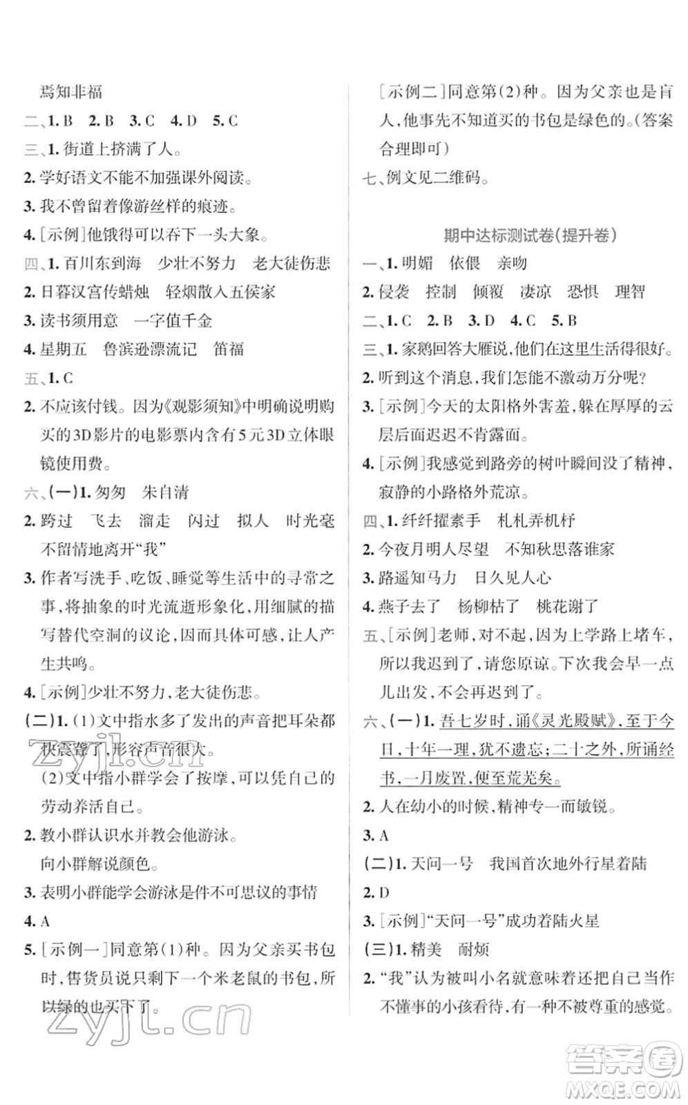 陜西師范大學(xué)出版總社2022小學(xué)學(xué)霸沖A卷六年級(jí)語(yǔ)文下冊(cè)RJ統(tǒng)編版答案