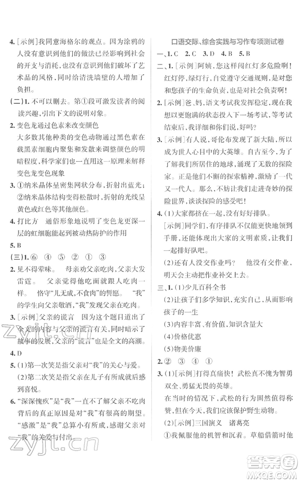 陜西師范大學(xué)出版總社2022小學(xué)學(xué)霸沖A卷六年級(jí)語(yǔ)文下冊(cè)RJ統(tǒng)編版答案