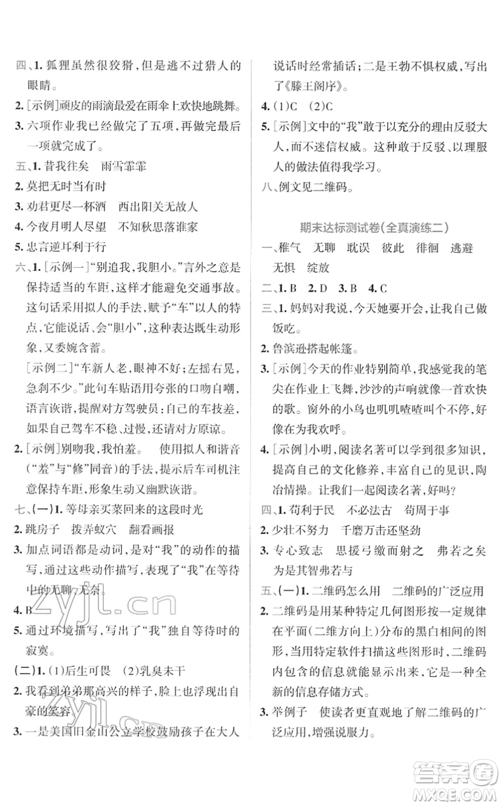 陜西師范大學(xué)出版總社2022小學(xué)學(xué)霸沖A卷六年級(jí)語(yǔ)文下冊(cè)RJ統(tǒng)編版答案