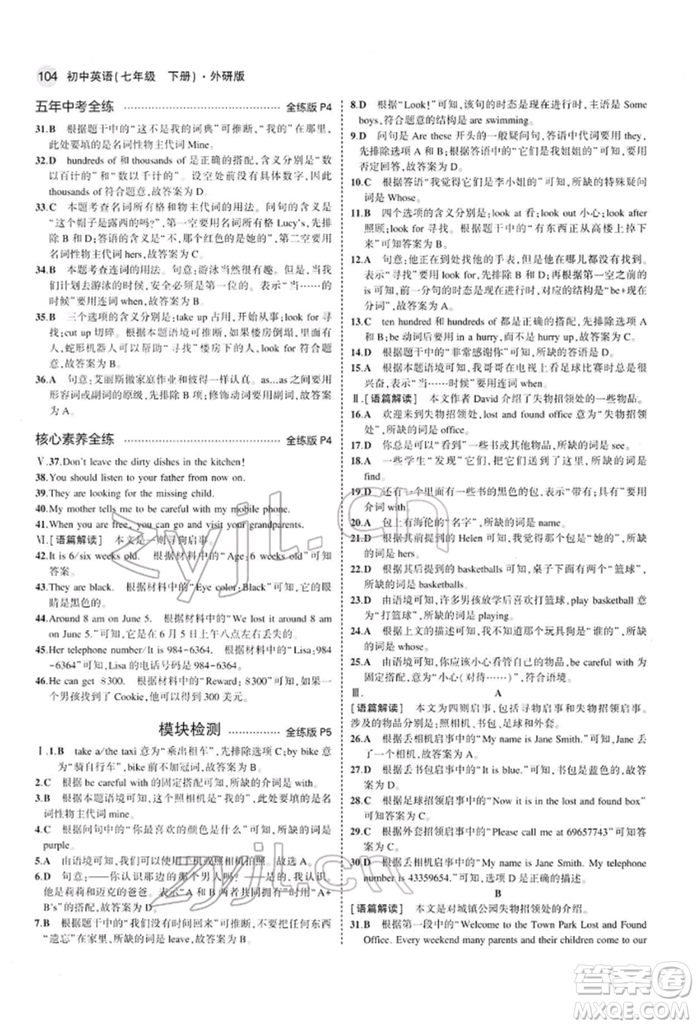 首都師范大學(xué)出版社2022年5年中考3年模擬七年級英語下冊外研版參考答案