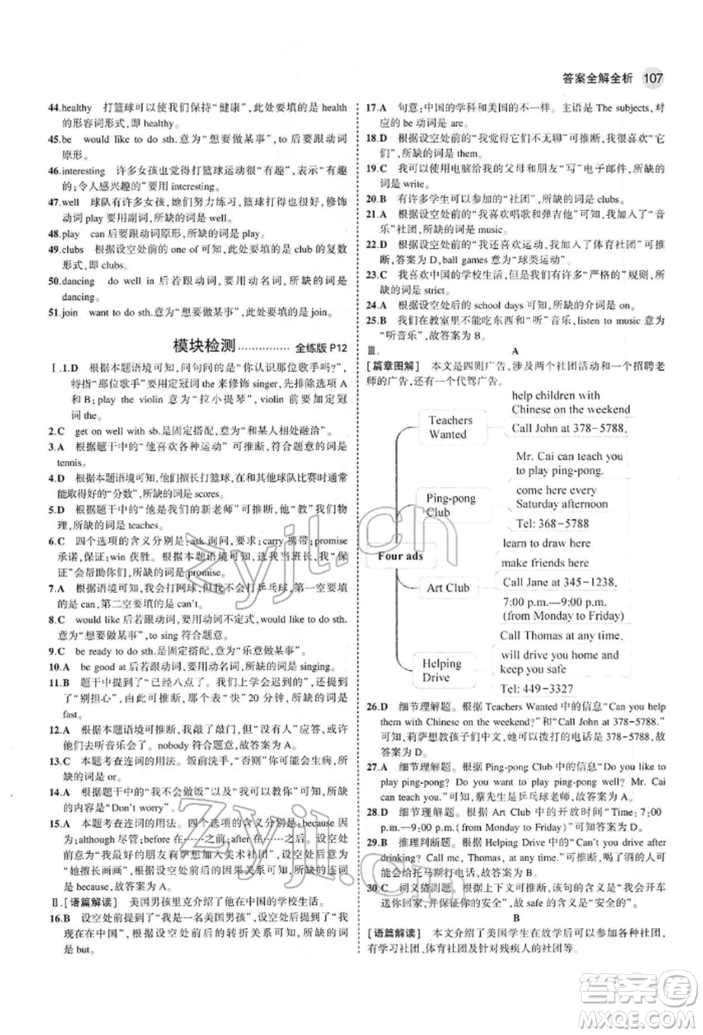 首都師范大學(xué)出版社2022年5年中考3年模擬七年級英語下冊外研版參考答案