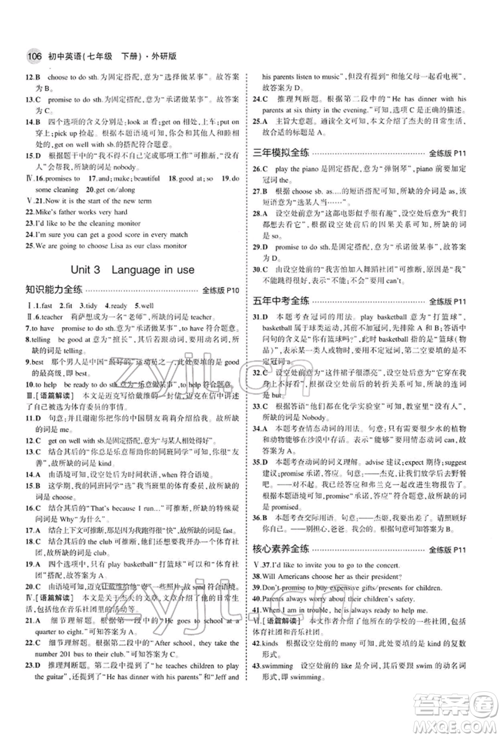 首都師范大學(xué)出版社2022年5年中考3年模擬七年級英語下冊外研版參考答案