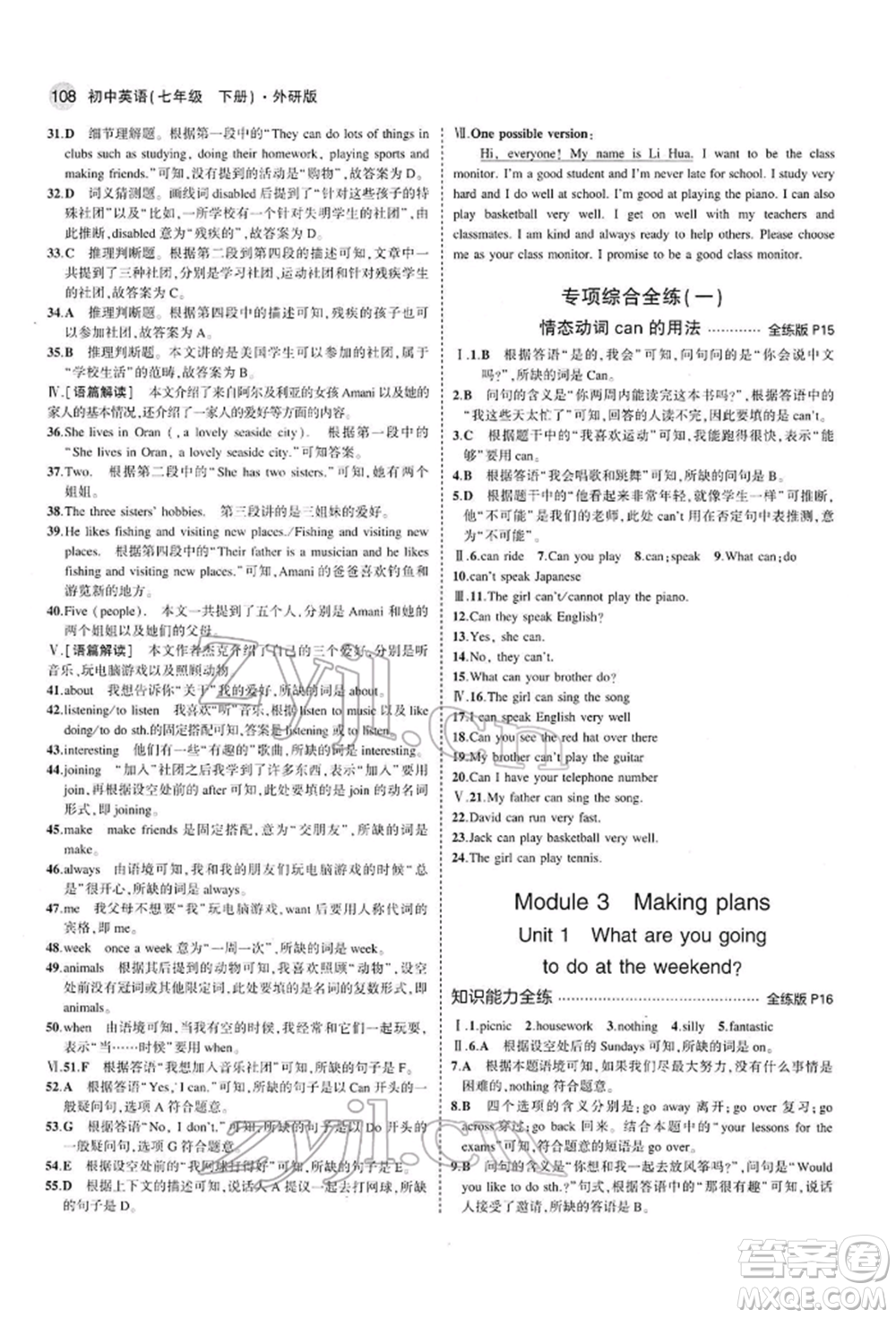 首都師范大學(xué)出版社2022年5年中考3年模擬七年級英語下冊外研版參考答案