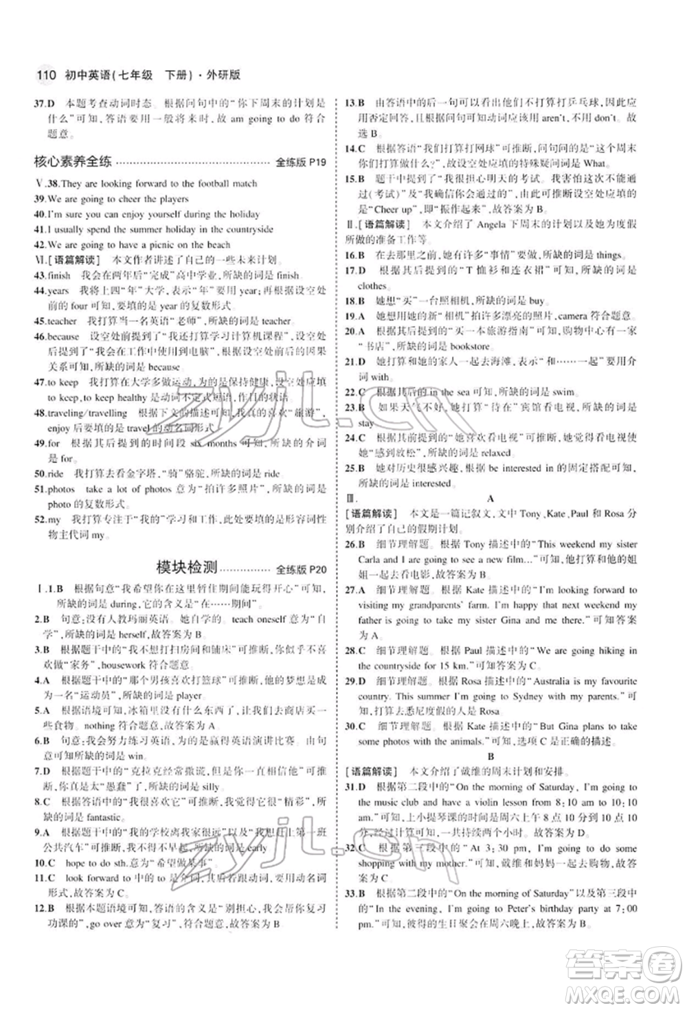 首都師范大學(xué)出版社2022年5年中考3年模擬七年級英語下冊外研版參考答案