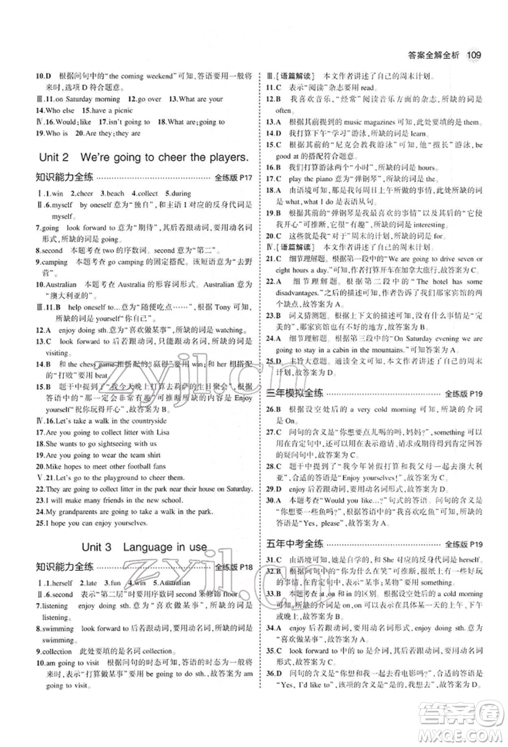 首都師范大學(xué)出版社2022年5年中考3年模擬七年級英語下冊外研版參考答案