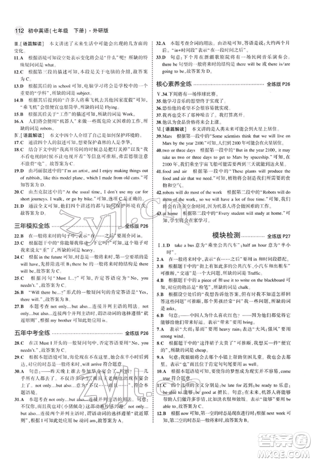 首都師范大學(xué)出版社2022年5年中考3年模擬七年級英語下冊外研版參考答案