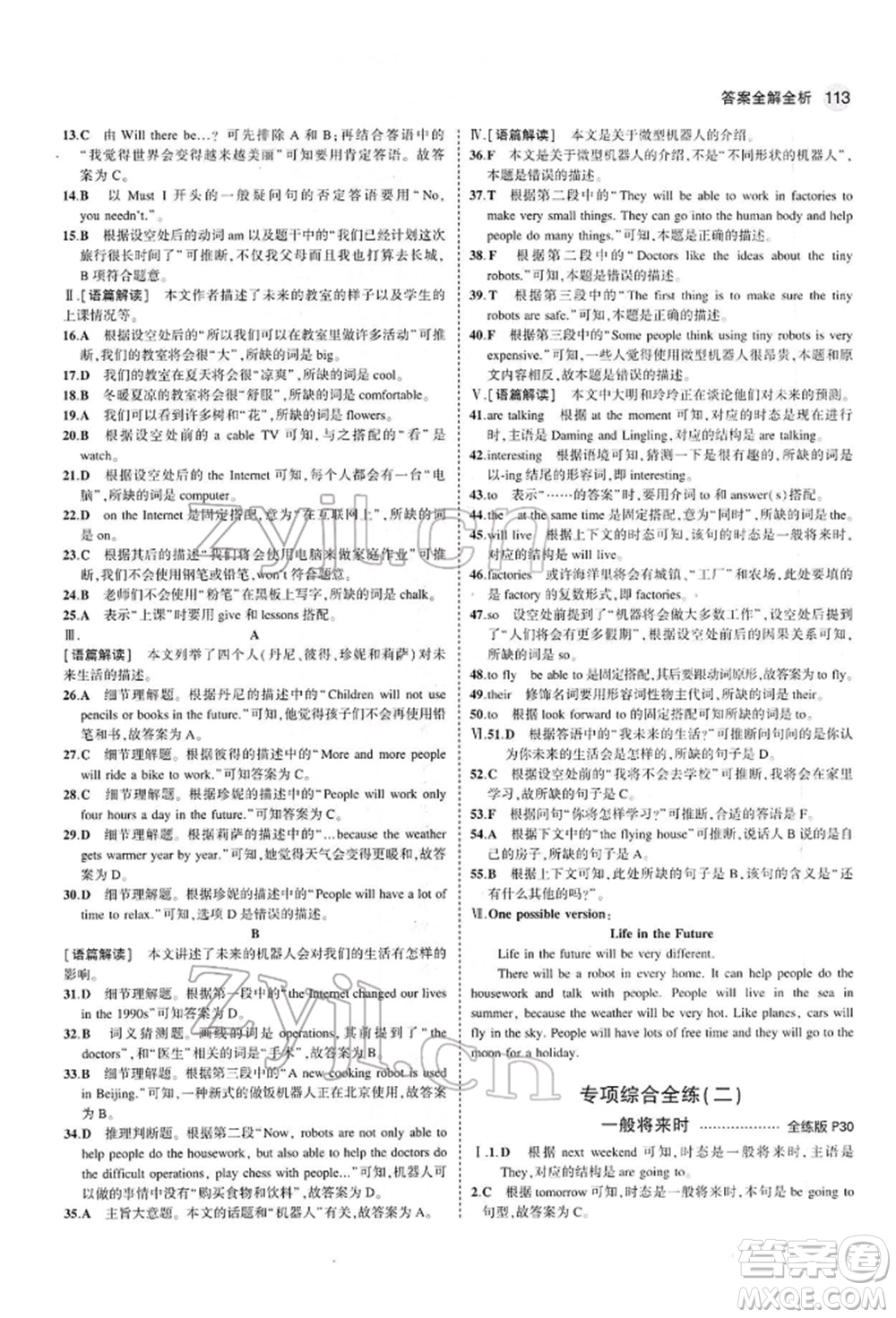 首都師范大學(xué)出版社2022年5年中考3年模擬七年級英語下冊外研版參考答案