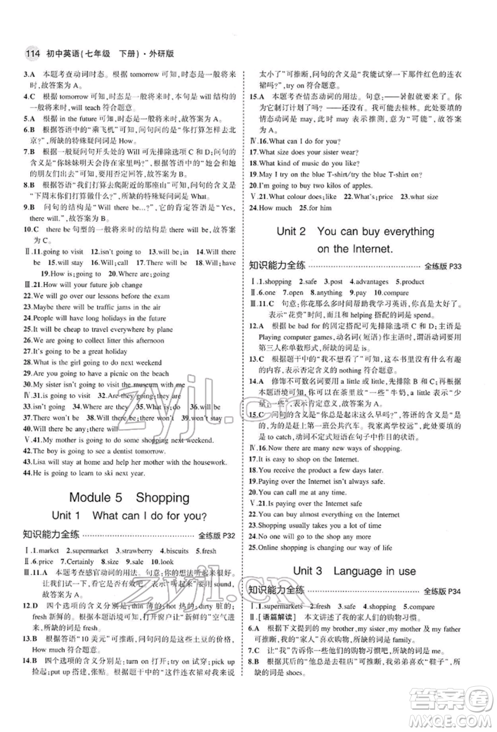 首都師范大學(xué)出版社2022年5年中考3年模擬七年級英語下冊外研版參考答案