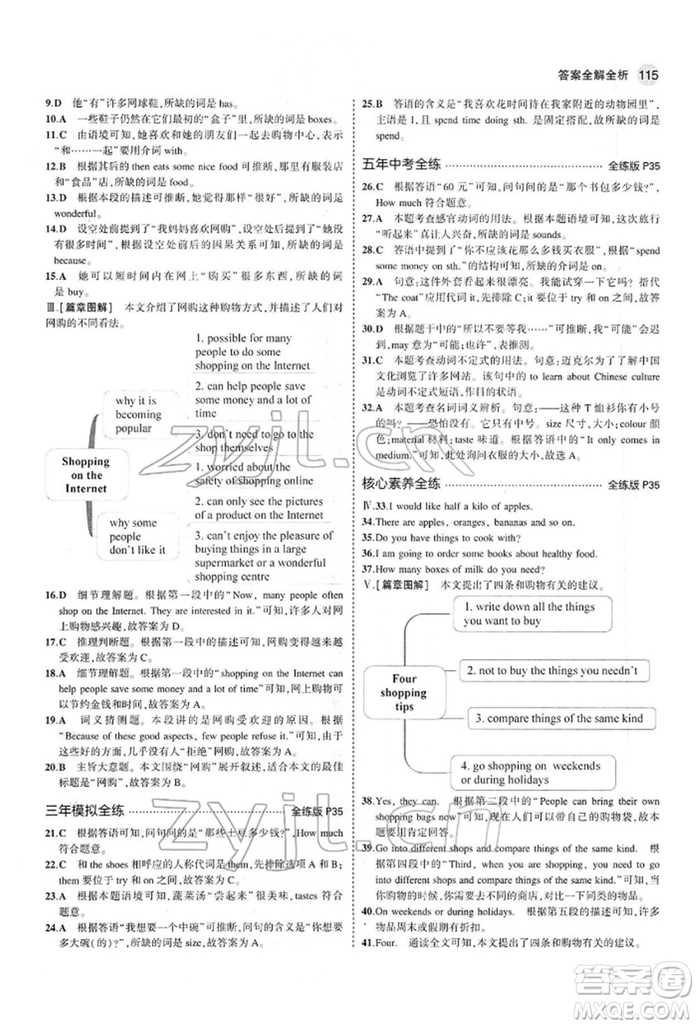 首都師范大學(xué)出版社2022年5年中考3年模擬七年級英語下冊外研版參考答案