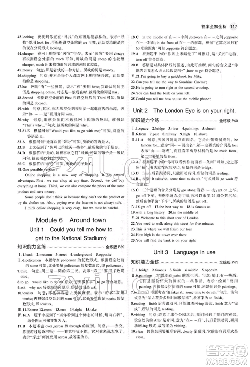 首都師范大學(xué)出版社2022年5年中考3年模擬七年級英語下冊外研版參考答案