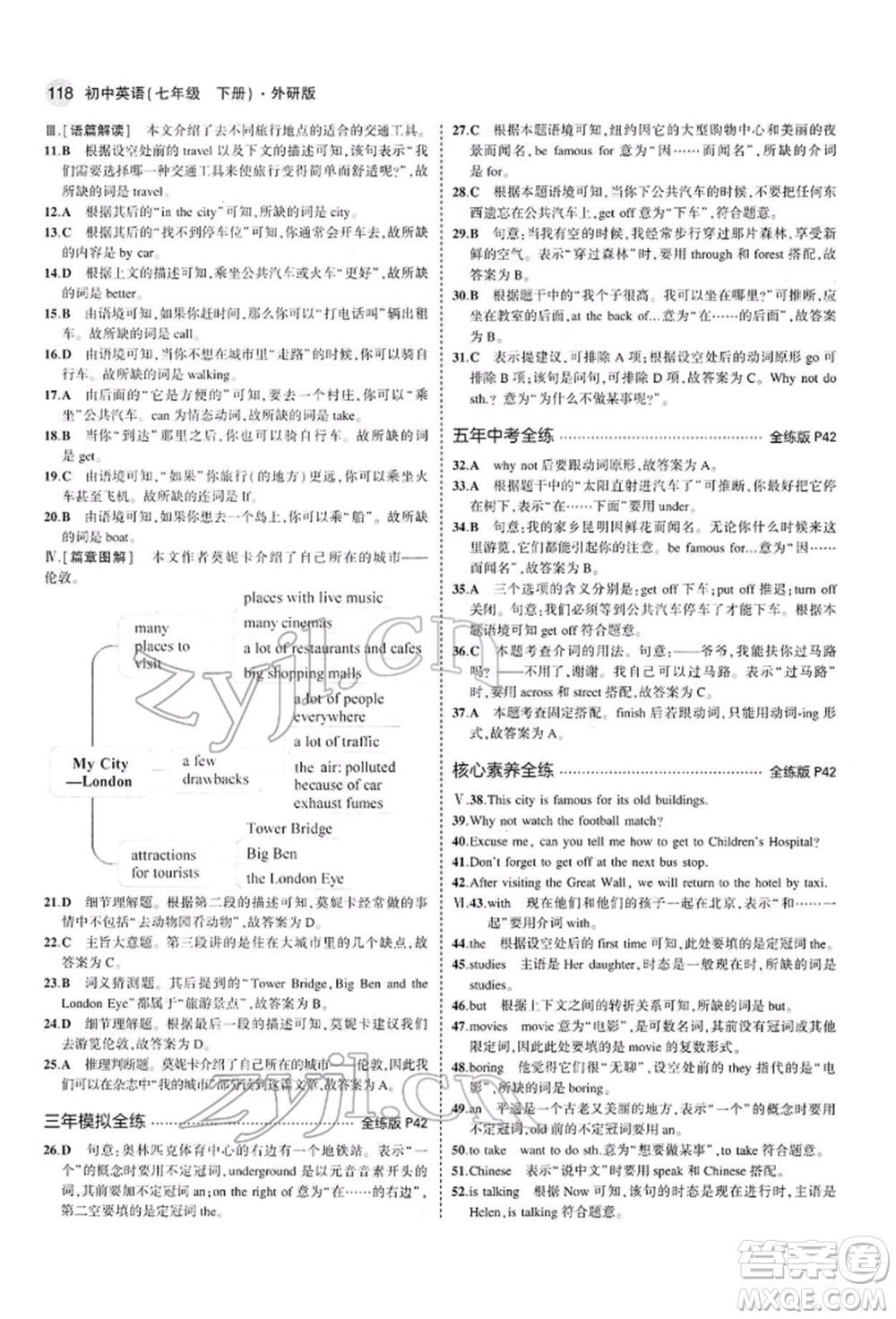 首都師范大學(xué)出版社2022年5年中考3年模擬七年級英語下冊外研版參考答案