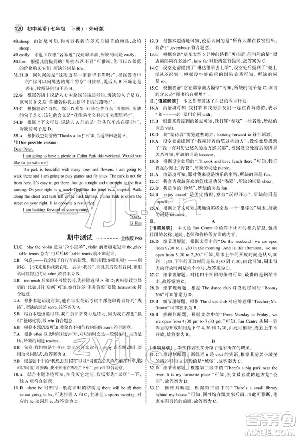 首都師范大學(xué)出版社2022年5年中考3年模擬七年級英語下冊外研版參考答案