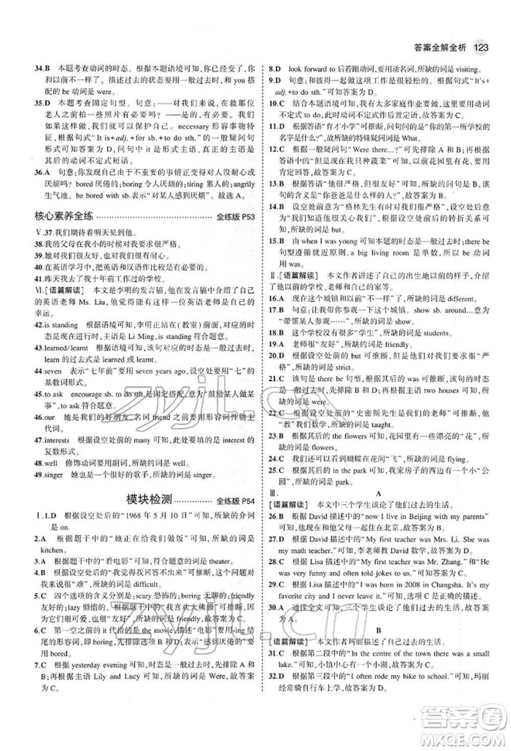 首都師范大學(xué)出版社2022年5年中考3年模擬七年級英語下冊外研版參考答案