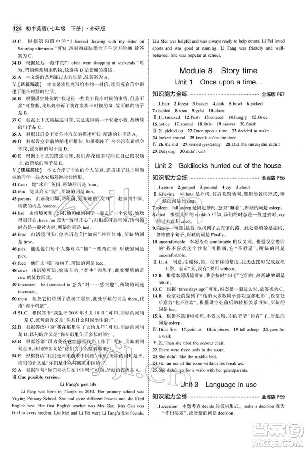 首都師范大學(xué)出版社2022年5年中考3年模擬七年級英語下冊外研版參考答案