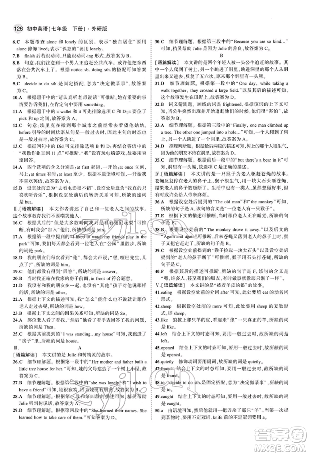 首都師范大學(xué)出版社2022年5年中考3年模擬七年級英語下冊外研版參考答案