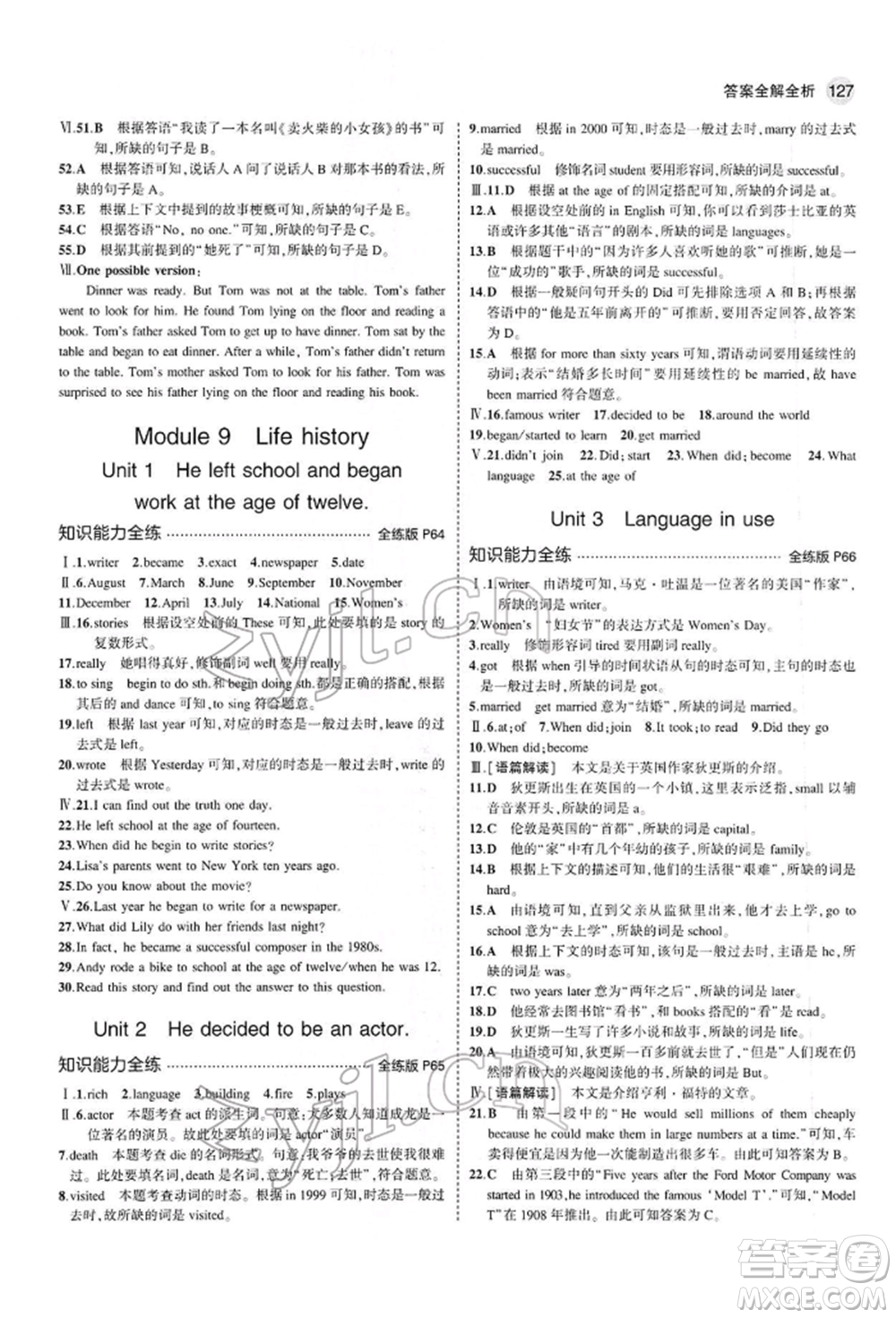 首都師范大學(xué)出版社2022年5年中考3年模擬七年級英語下冊外研版參考答案