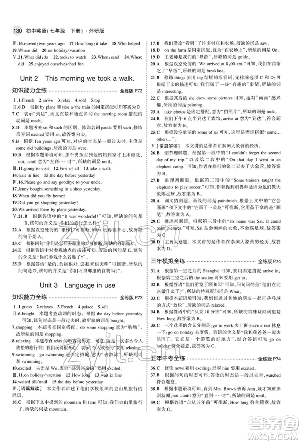 首都師范大學(xué)出版社2022年5年中考3年模擬七年級英語下冊外研版參考答案