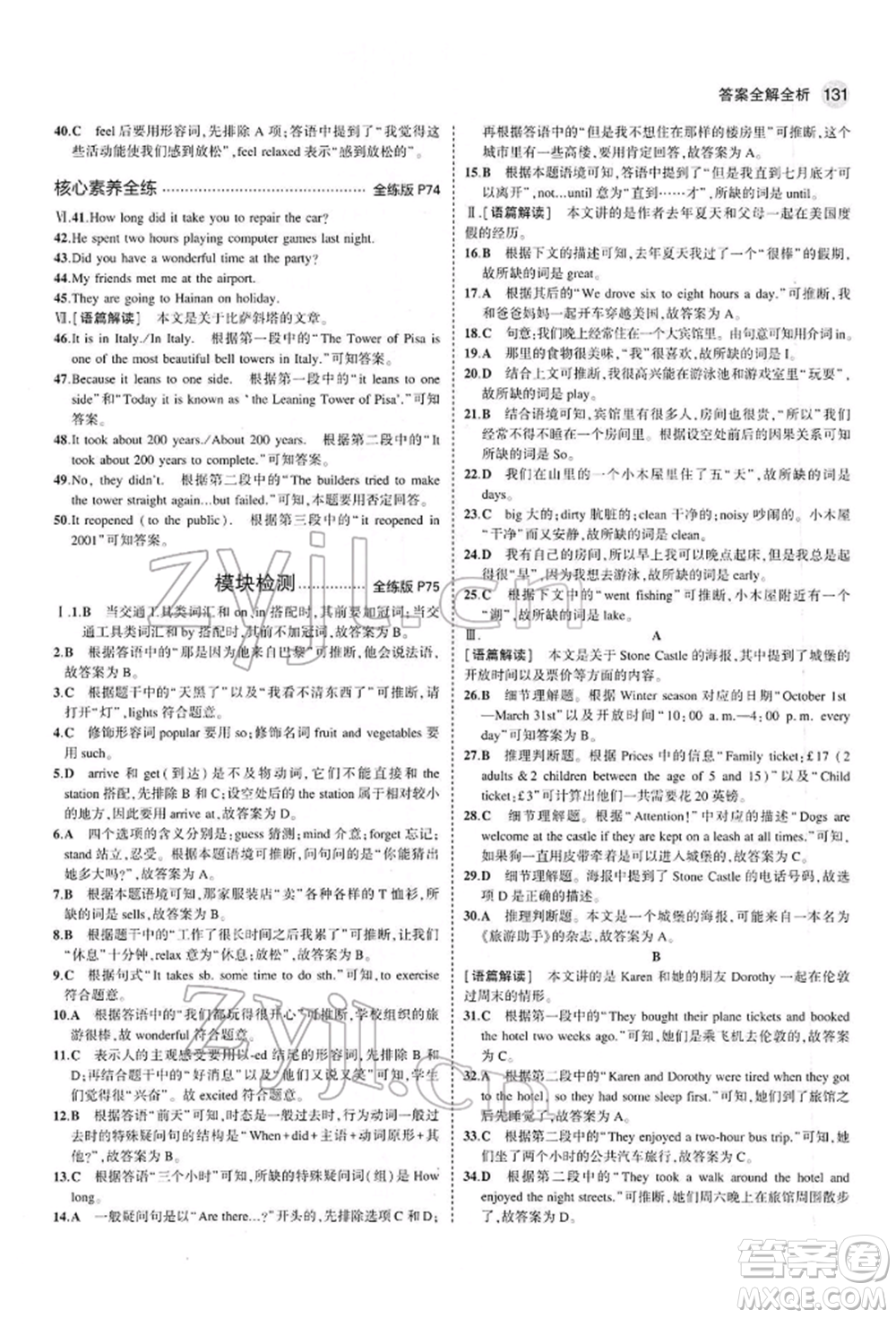 首都師范大學(xué)出版社2022年5年中考3年模擬七年級英語下冊外研版參考答案