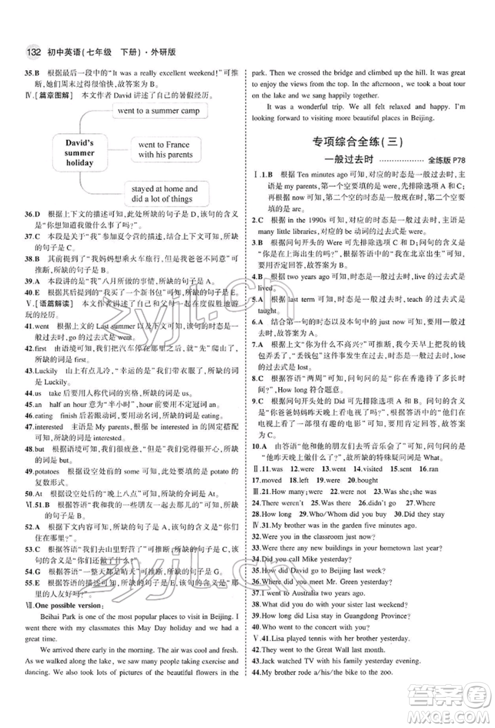 首都師范大學(xué)出版社2022年5年中考3年模擬七年級英語下冊外研版參考答案