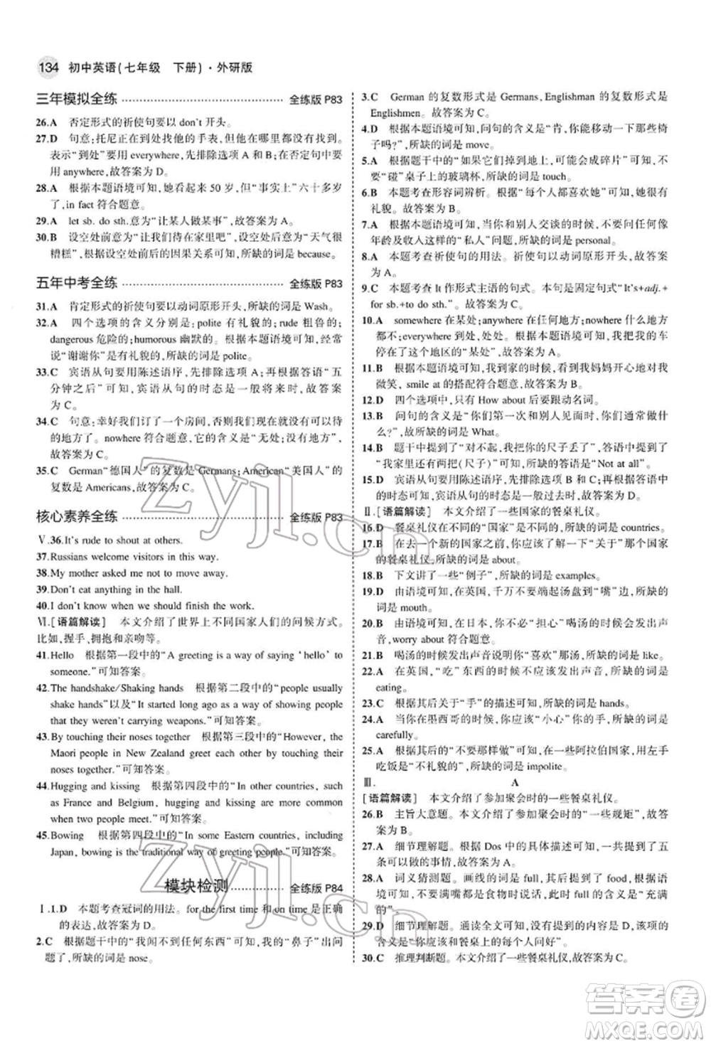 首都師范大學(xué)出版社2022年5年中考3年模擬七年級英語下冊外研版參考答案