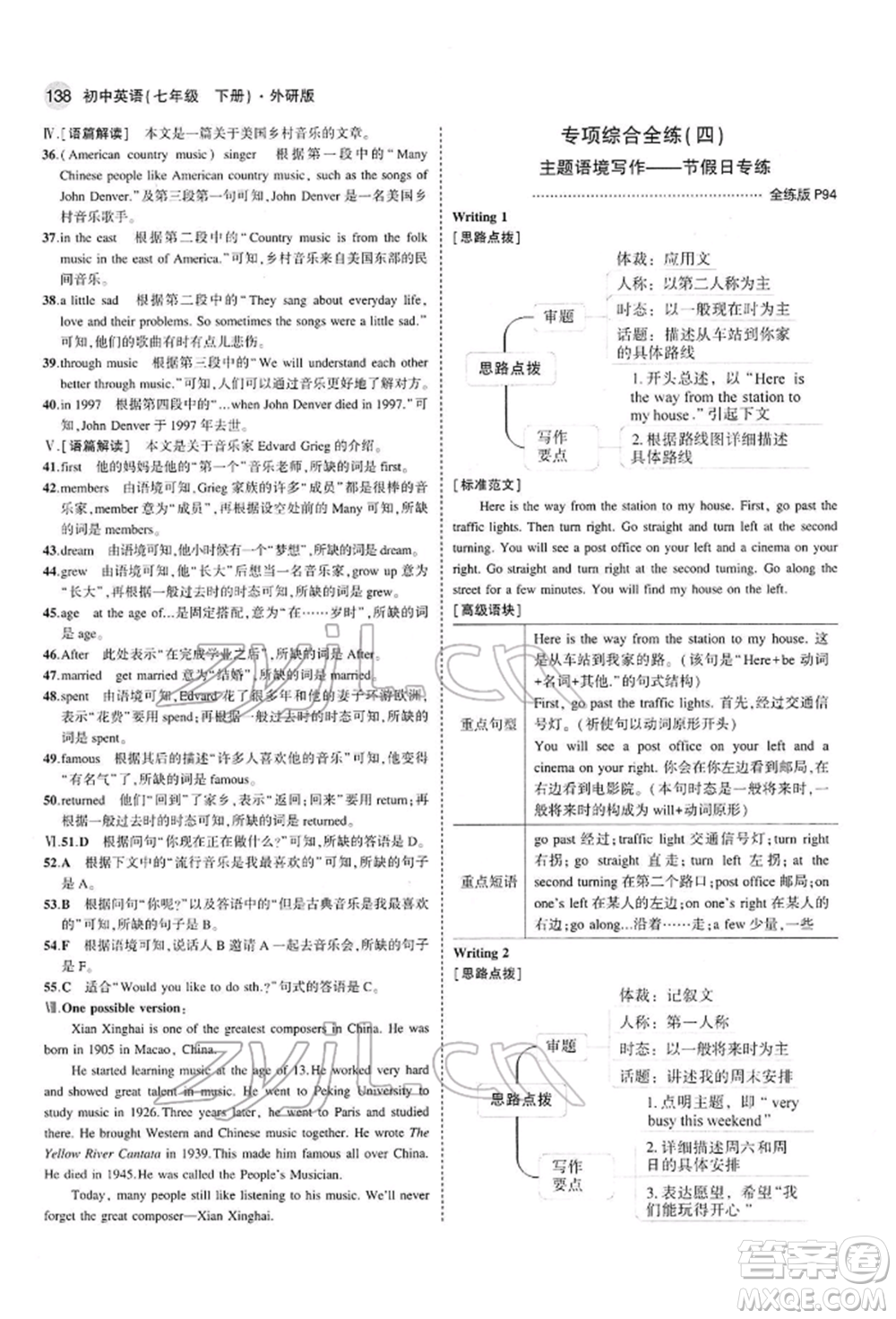 首都師范大學(xué)出版社2022年5年中考3年模擬七年級英語下冊外研版參考答案