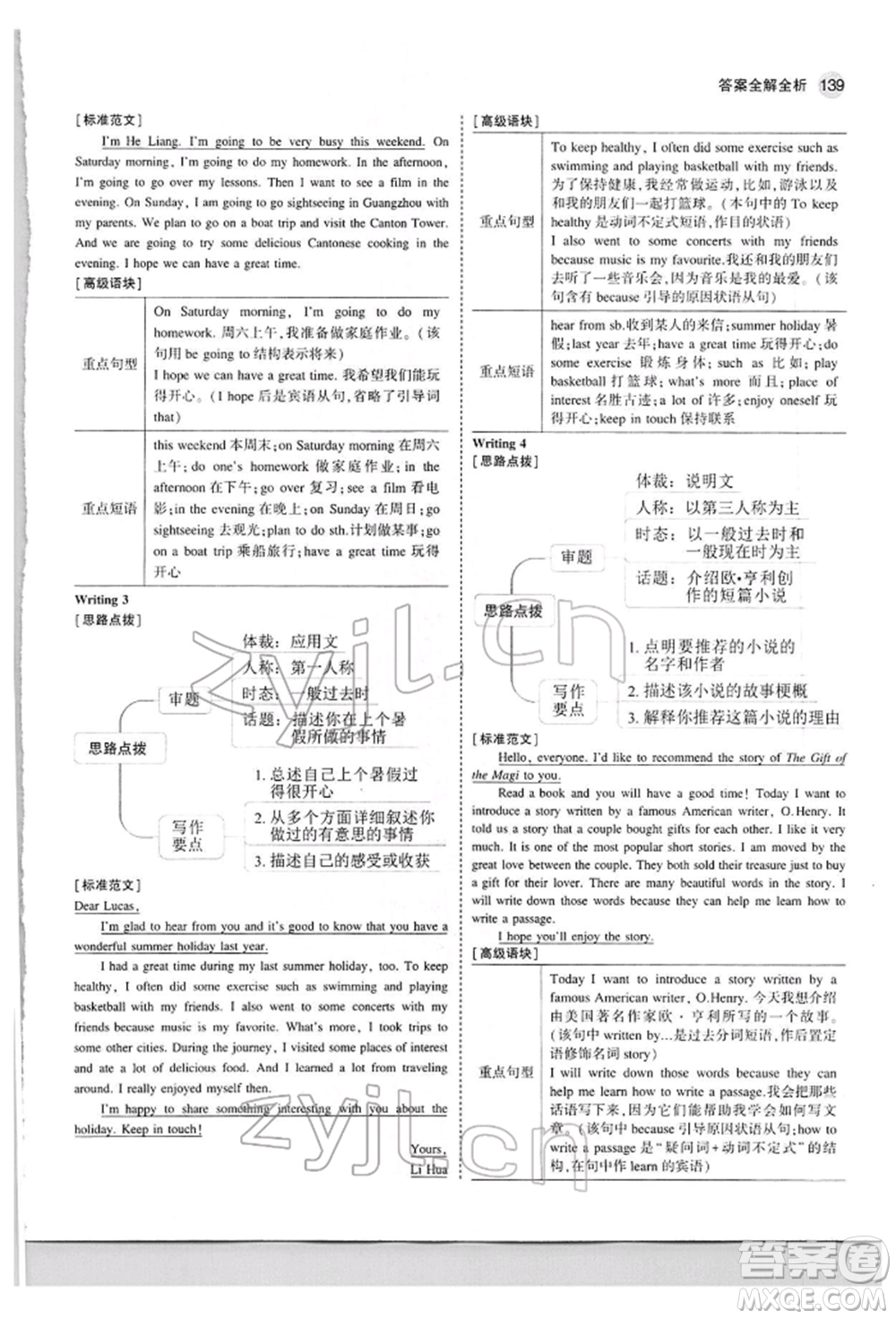 首都師范大學(xué)出版社2022年5年中考3年模擬七年級英語下冊外研版參考答案