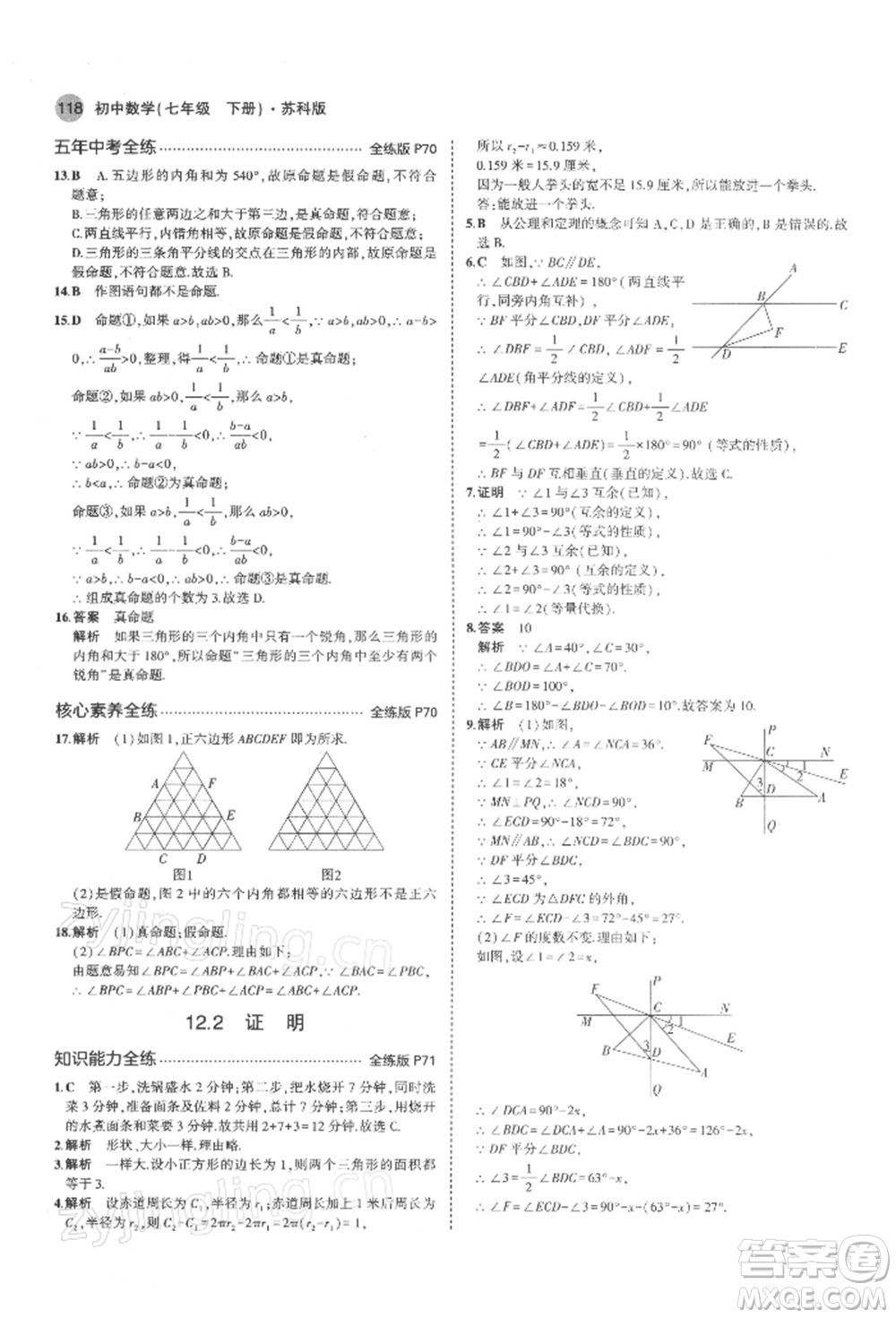 首都師范大學(xué)出版社2022年5年中考3年模擬七年級數(shù)學(xué)下冊蘇科版參考答案