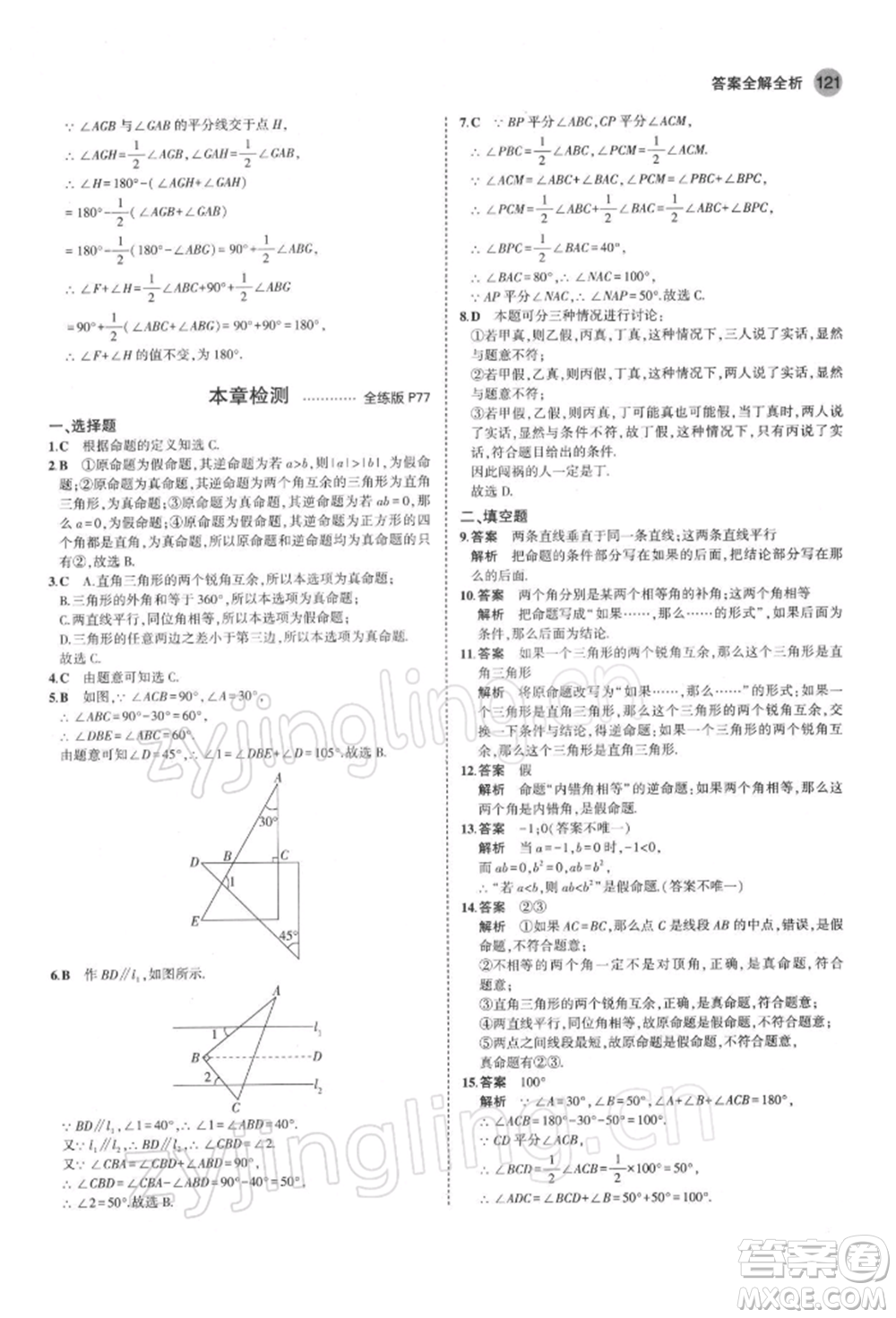 首都師范大學(xué)出版社2022年5年中考3年模擬七年級數(shù)學(xué)下冊蘇科版參考答案