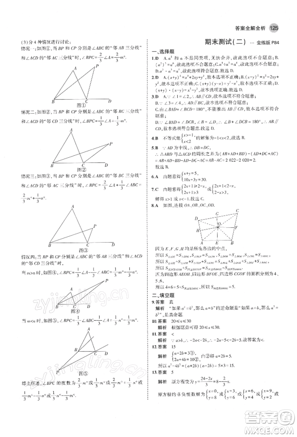 首都師范大學(xué)出版社2022年5年中考3年模擬七年級數(shù)學(xué)下冊蘇科版參考答案