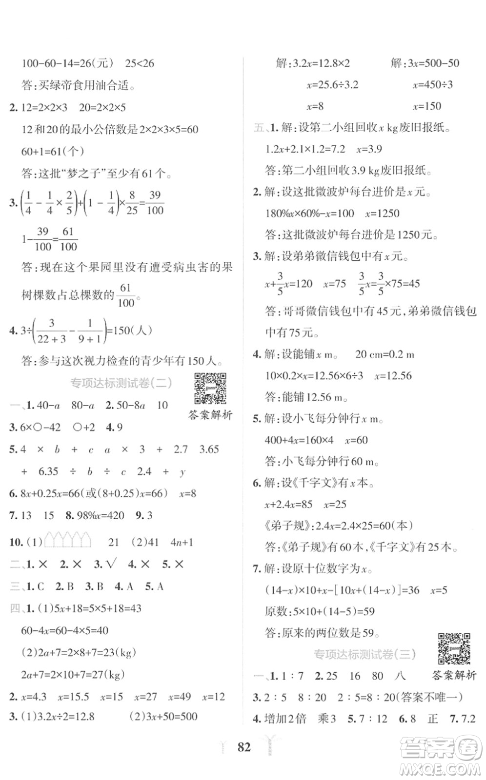 陜西師范大學(xué)出版總社2022小學(xué)學(xué)霸沖A卷六年級(jí)數(shù)學(xué)下冊(cè)RJ人教版答案