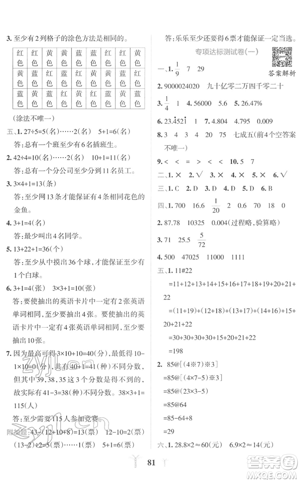 陜西師范大學(xué)出版總社2022小學(xué)學(xué)霸沖A卷六年級(jí)數(shù)學(xué)下冊(cè)RJ人教版答案