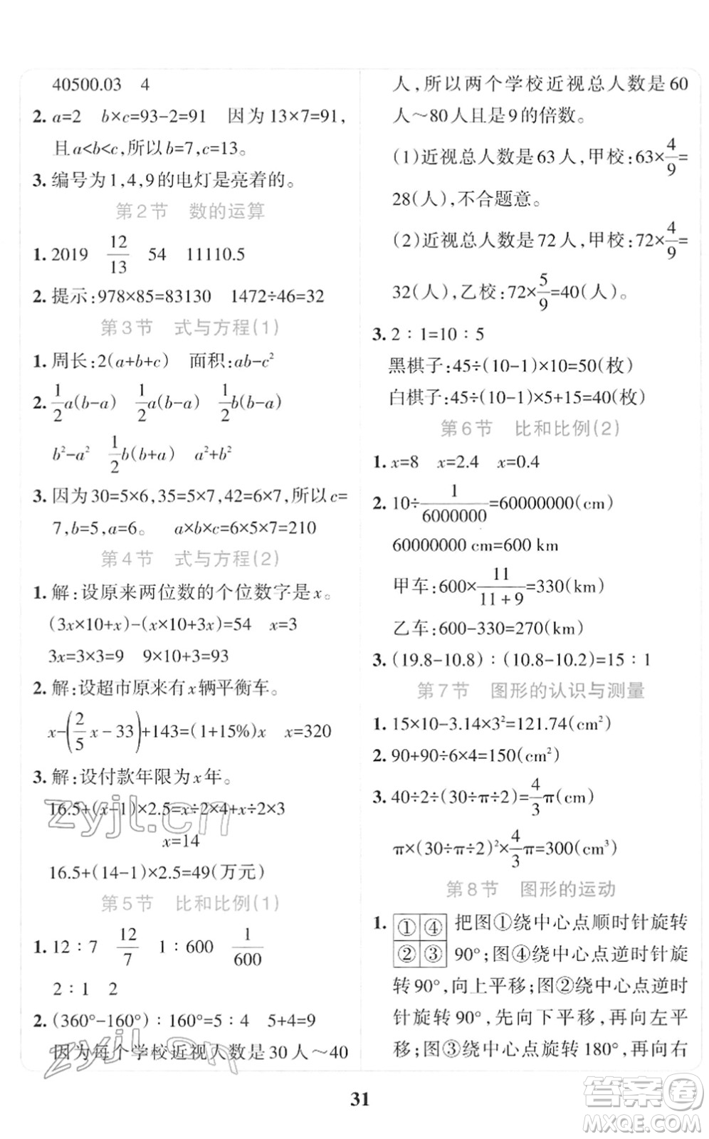 陜西師范大學(xué)出版總社2022小學(xué)學(xué)霸沖A卷六年級(jí)數(shù)學(xué)下冊(cè)RJ人教版答案