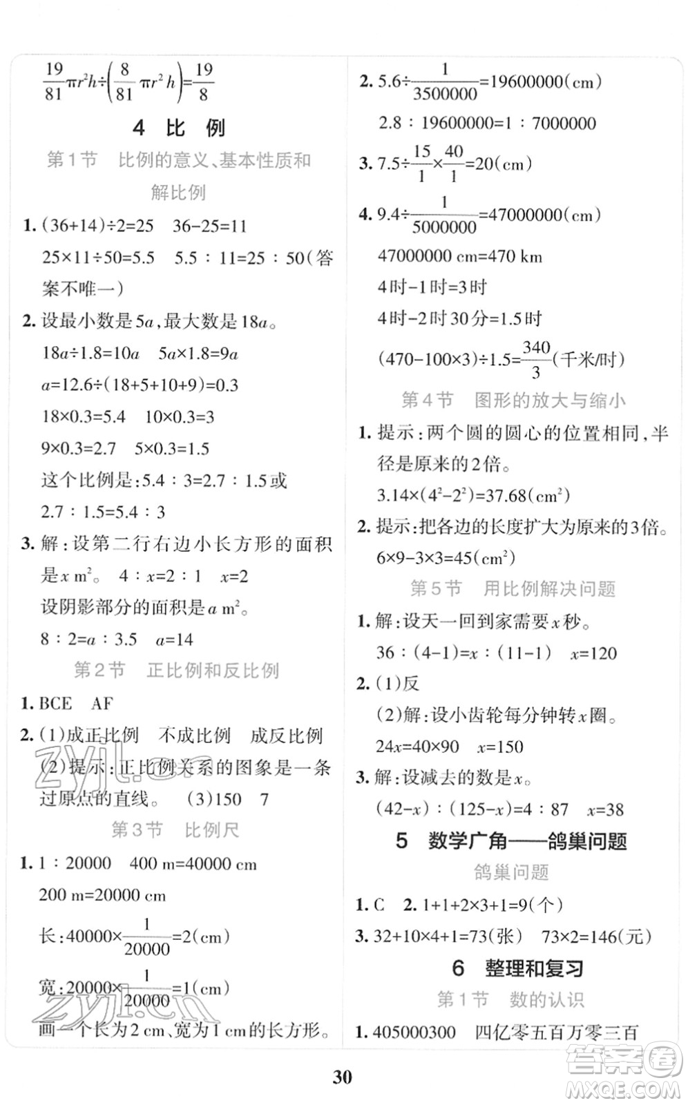 陜西師范大學(xué)出版總社2022小學(xué)學(xué)霸沖A卷六年級(jí)數(shù)學(xué)下冊(cè)RJ人教版答案