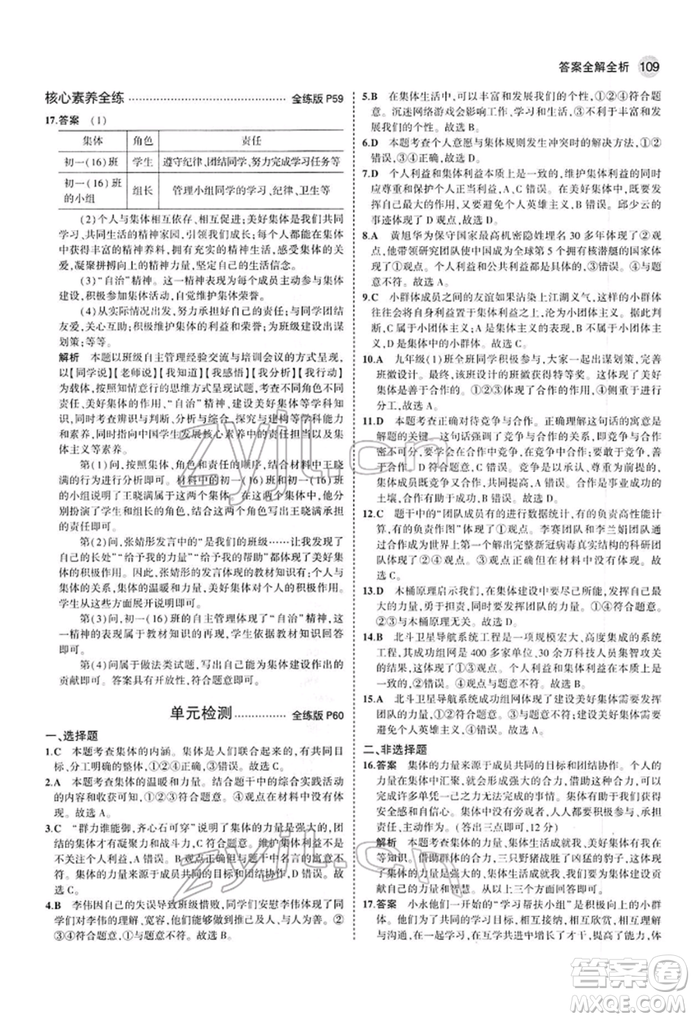 首都師范大學(xué)出版社2022年5年中考3年模擬七年級(jí)道德與法治下冊人教版參考答案