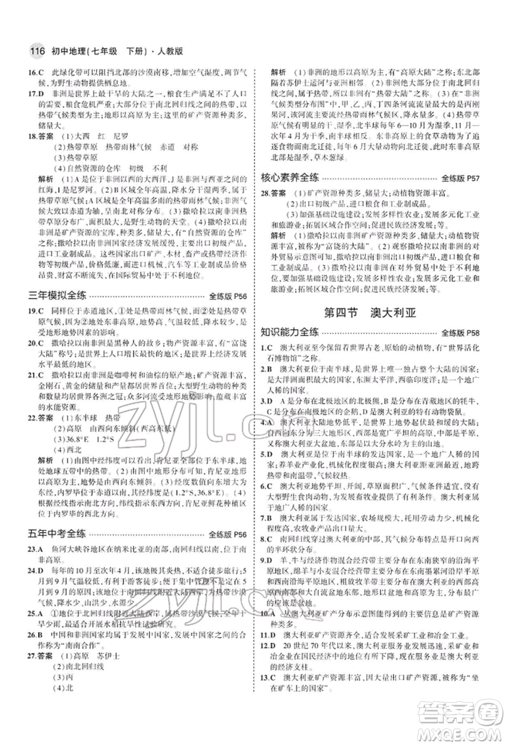 首都師范大學(xué)出版社2022年5年中考3年模擬七年級地理下冊人教版參考答案