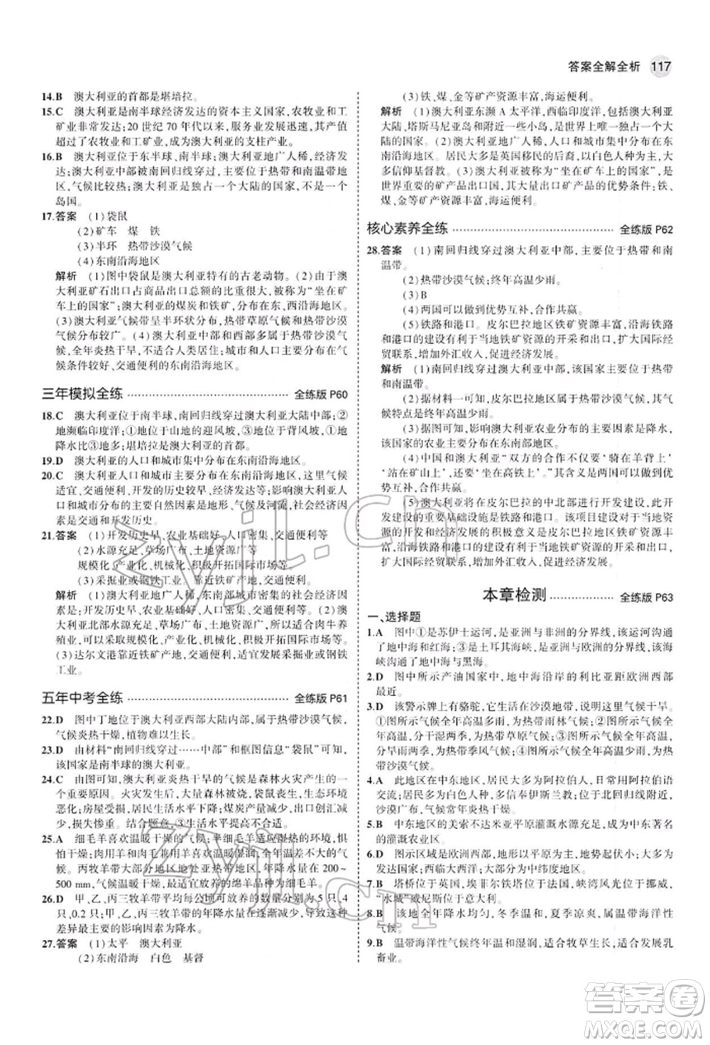 首都師范大學(xué)出版社2022年5年中考3年模擬七年級地理下冊人教版參考答案