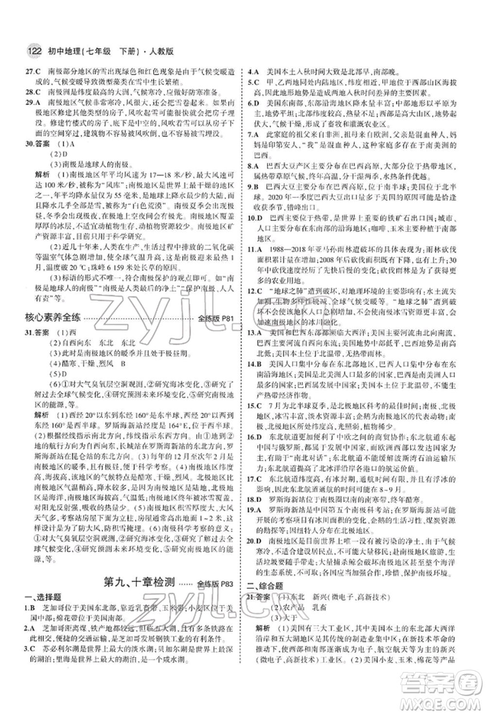 首都師范大學(xué)出版社2022年5年中考3年模擬七年級地理下冊人教版參考答案