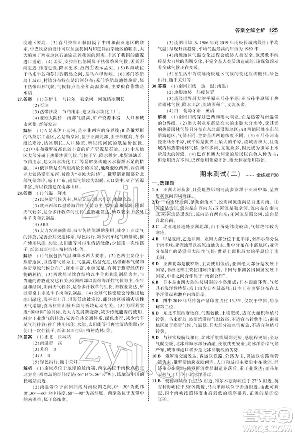 首都師范大學(xué)出版社2022年5年中考3年模擬七年級地理下冊人教版參考答案