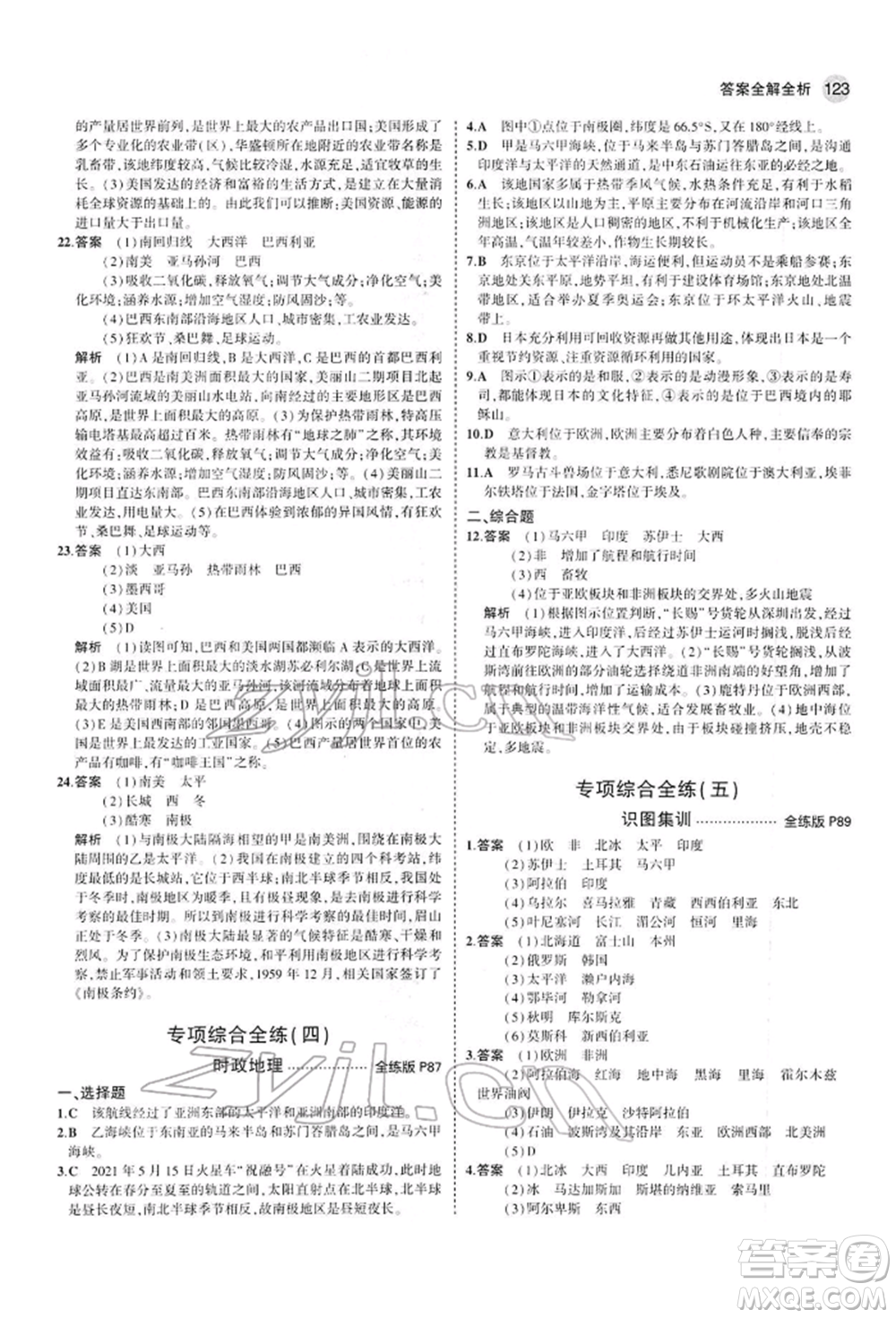 首都師范大學(xué)出版社2022年5年中考3年模擬七年級地理下冊人教版參考答案