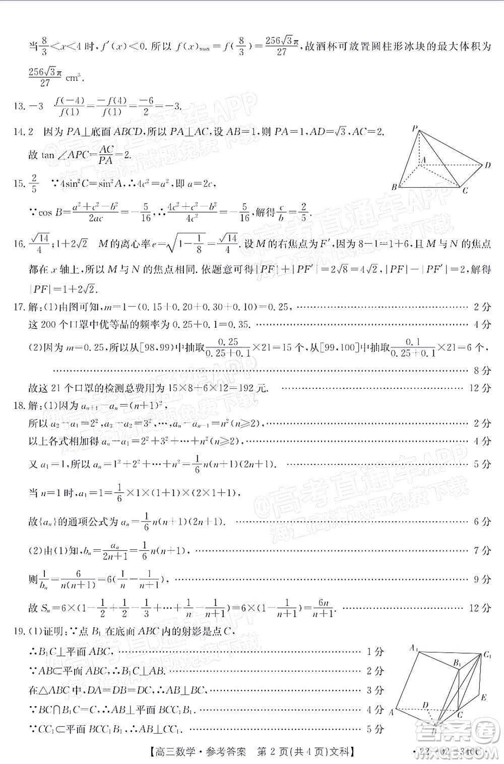 2022屆畢節(jié)市高三3月統(tǒng)考文科數(shù)學(xué)試題及答案