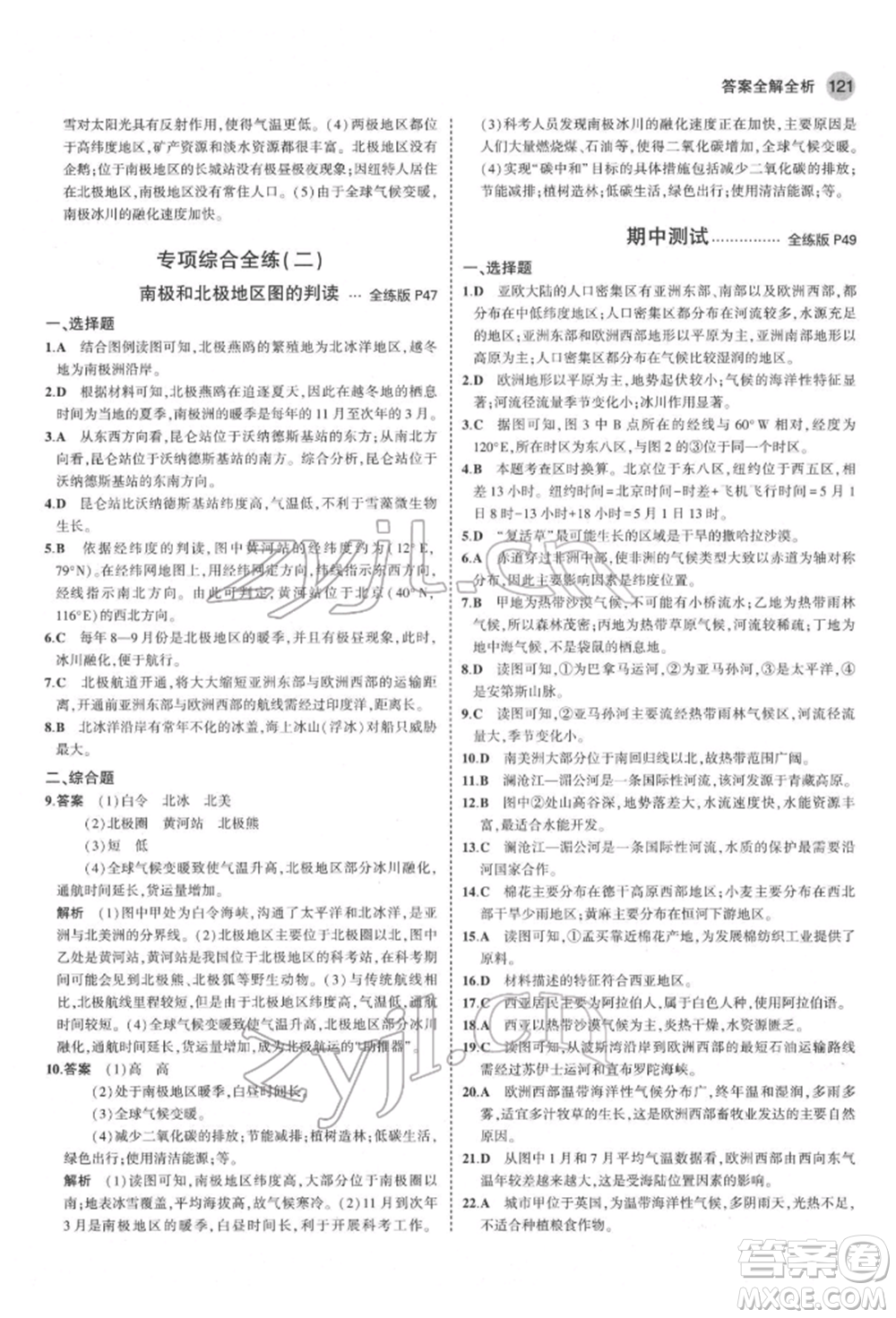 首都師范大學(xué)出版社2022年5年中考3年模擬七年級(jí)地理下冊(cè)湘教版參考答案